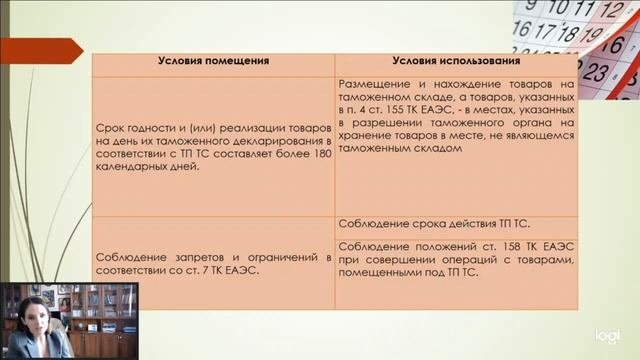 Таможенная процедура таможенного склада: понятие, условия помещения, завершение