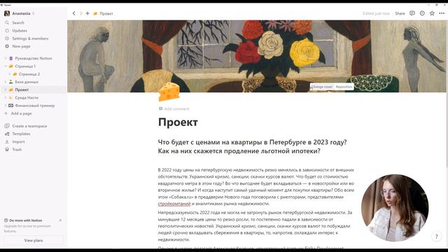 Основы Notion: Как создавать и редактировать страницы