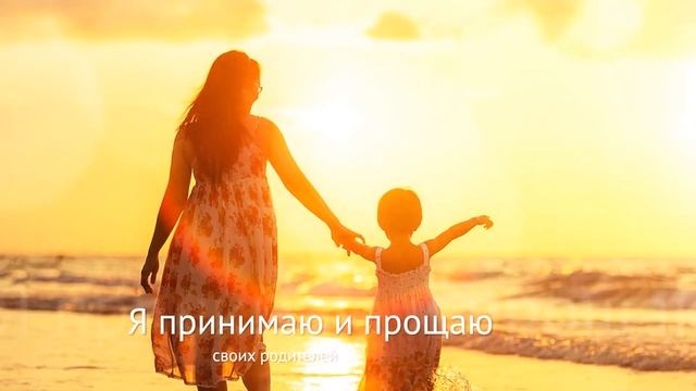 Как отпустить прошлое? ЛУЧШАЯ ТРАНСФОРМИРУЮЩАЯ АФФИРМАЦИЯ / МОТИВАЦИЯ