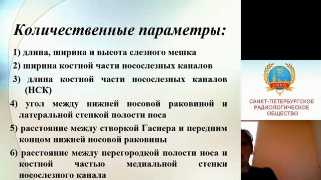 Шавгулидзе М.А. "Возможности конусно-лучевой КТ у пациентов с дакриостенозами" смотреть онлайн