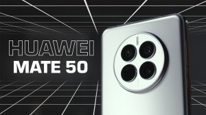 Камерофон года за адекватную цену. Обзор HUAWEI Mate 50