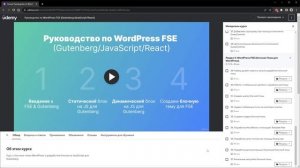 Новый Курс: WordPress FSE и Блочные Темы.