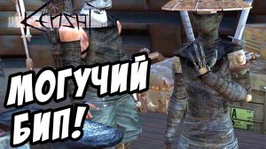 КИБЕР-БИП! - Kenshi #9