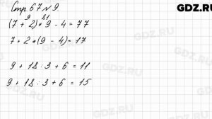Стр. 67 № 9 - Математика 3 класс 1 часть Моро