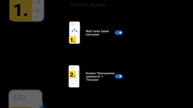 как сделать скриншот на телефонах xiaomi & by Poco а вы какие знаете?
