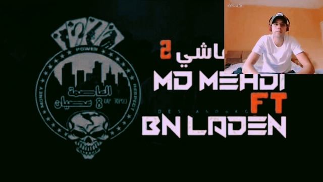 #Mdmehdi #bnladen #وين_ماشي Md Mehdi Ft Bn Laden : وين ماشي 2 REACTION Sam Reaction ❓❗ смотреть онлайн