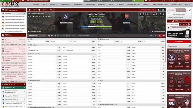 Кристал Пэлас - Арсенал . Прогноз и ставка на АПЛ (05 августа 2022) смотреть онлайн