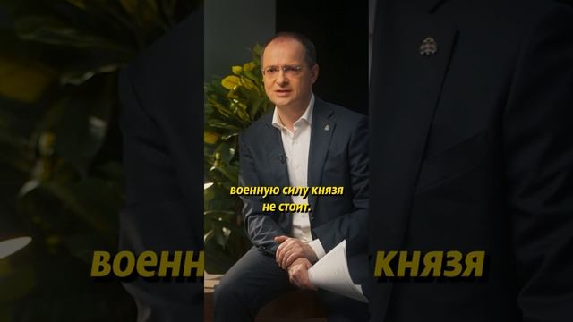 Новгородские князья. Мединский #история #историяроссии #историческиефакты #научныефакты #наука #рус