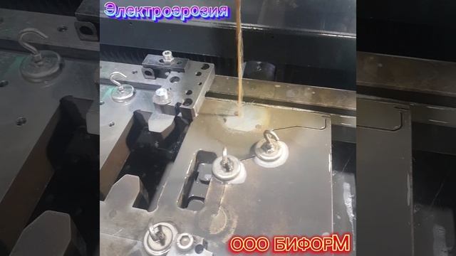 Электроэрозионная обработка