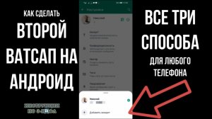 Второй ватсап на андроид: Как сделать два ватсапа на одном телефоне