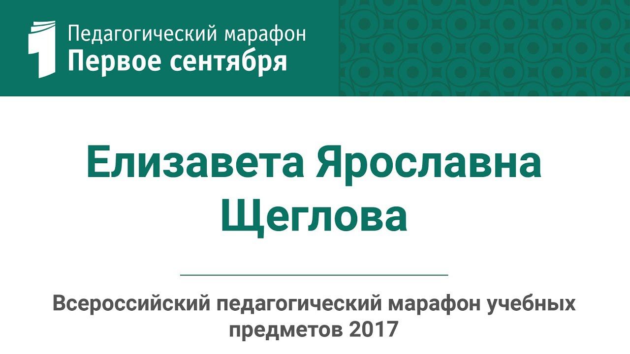 Елизавета Ярославна Щеглова. Марафон 04.04