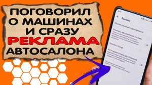 Что такое рекламный идентификатор. Почему я вижу рекламу того, о чем недавно говорил? #ромашка