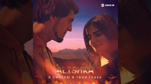 Я смотрю в твои глаза