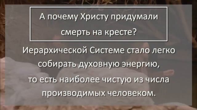 КАК ИИСУС ХРИСТОС СОВЕРШАЛ ЧУДЕСА? СЕКЛИТОВА Л.А. СТРЕЛЬНИКОВА Л.Л. КНИГА "ТАЙНЫ ВЫСШИХ МИРОВ"