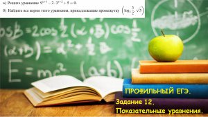 Профильный ЕГЭ. Задание 12. Показательное уравнение. Вторая часть. Профиль 2023.