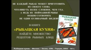 Виртуальная выставка "Рыболовные страсти и охотничьи секреты"