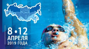 Чемпионат России по плаванию 2019 года. День 2