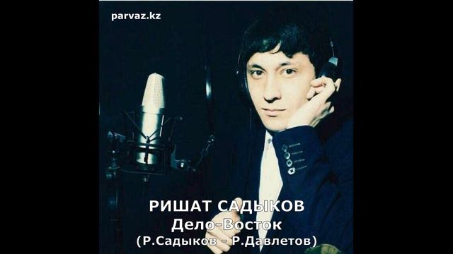 Восток - дело тонкое. Восток дело тонкое петруха. Восточные пьесы. Песня дело восток. Вторник рэпер дела восток.