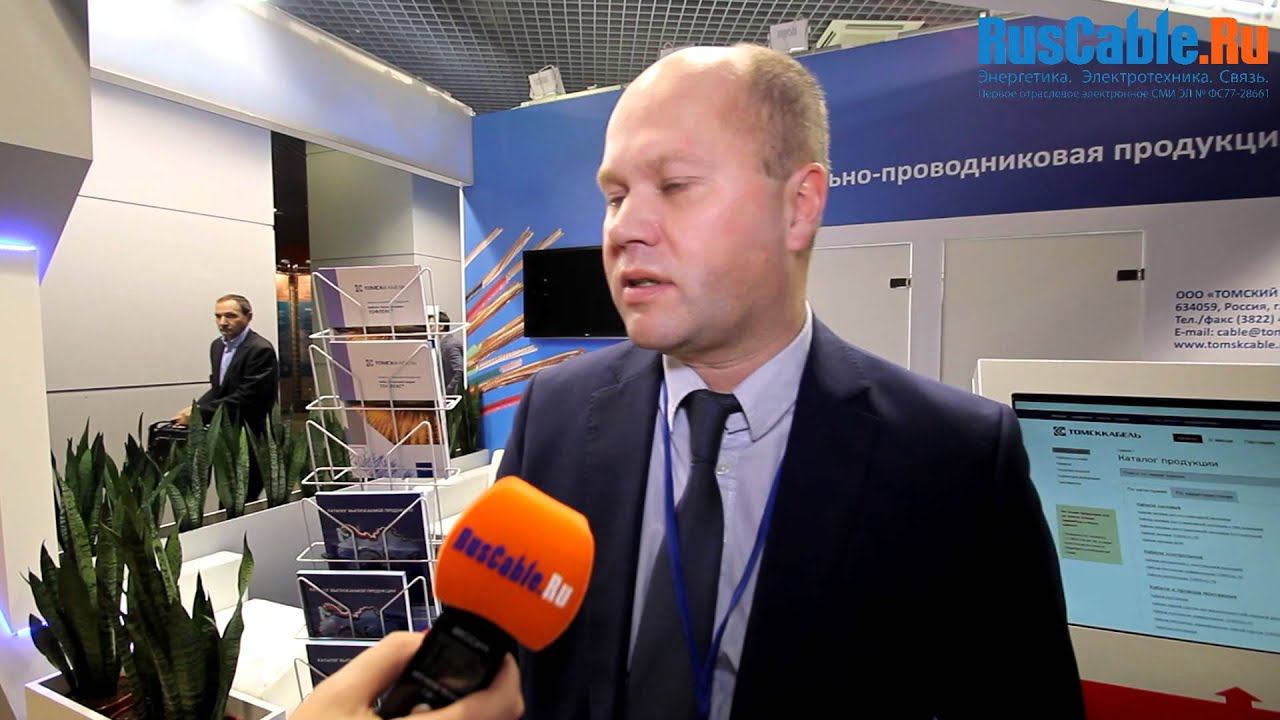 Интервью с Александром Нестеренко, компания ООО "Томский кабельный завод"