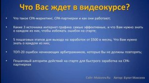 Партнёрский заработок. Булат Максеев. 3 способа!!!! | РАБОТАЙТЕ БЕЗ НАЧАЛЬСТВА