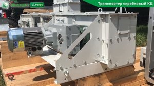 ВСЕРОССИЙСКИЙ ДЕНЬ ПОЛЯ 2018 Липецк ЭКСПЕРТ-АГРО на выставке: НОРИЯ ТРАНСПОРТЕР Buhler TAS 154А-4