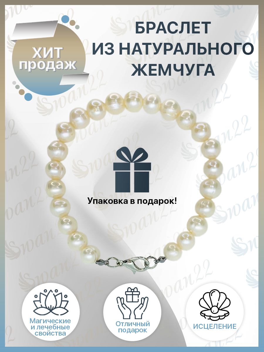 Браслет из натурального жемчуга ?