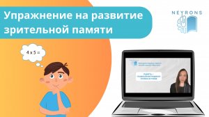 Упражнение «Цифры спрятались»