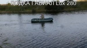 Лодка Гавиал Lux 280