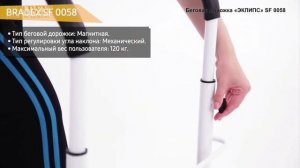 Беговая дорожка «Эклипс»