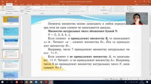 IІІ   четверть, математика, 5 класс, урок  Множество.  Элементы множества  Изображение множеств