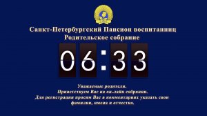 Родительское собрание 23.08.2024 11:00