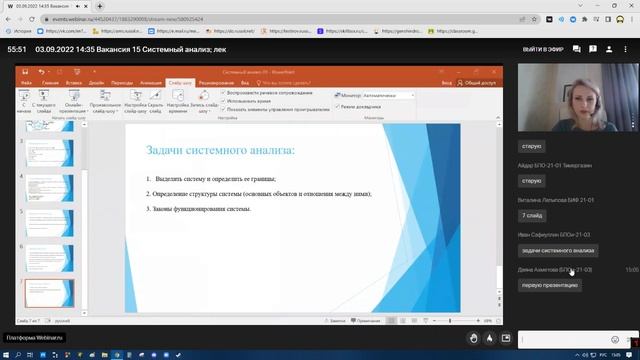 Системный анализ. Лекция №1. Основные понятия