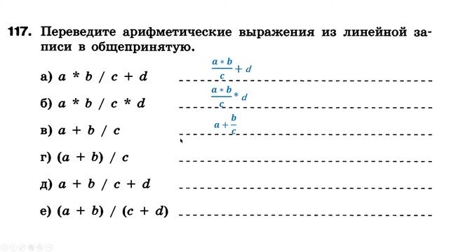 Информатика Босова 8 кл. №117 Решение задания