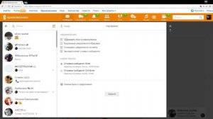 КАК ОТКЛЮЧИТЬ ЗВУК СООБЩЕНИЙ В ОДНОКЛАССНИКАХ