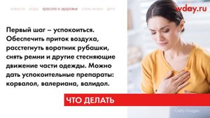 Колет сердце: что делать?
