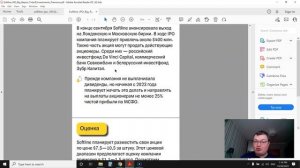 IPO Softline: стоит ли участвовать?