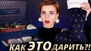 СУМАСШЕДШИЕ ПОДАРКИ КОСМЕТИКИ! | Как это дарить?