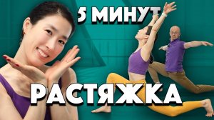 Растяжка после упражнений