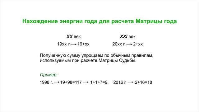 Расчет Матрицы индивидуального года