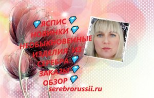 💎ЯСПИС💎НОВИНКИ💎НЕОБЫКНОВЕННЫЕ ИЗДЕЛИЯ  ИЗ СЕРЕБРА💎ЗАКАЗЫ💎ОБЗОР💎(Jewellery Silver)