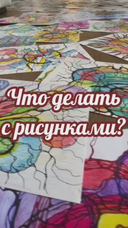 Что делать с рисунками?