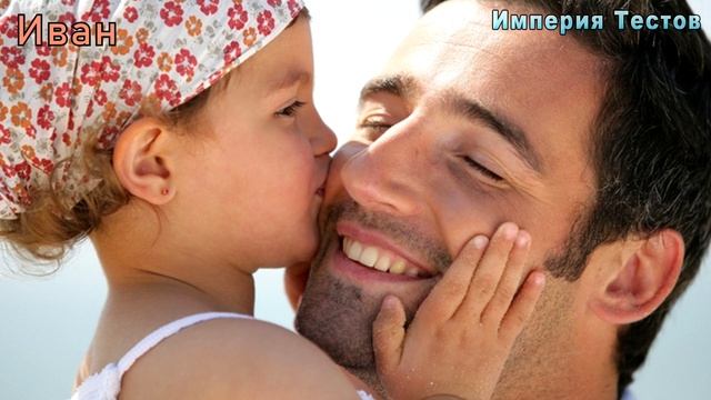 5 МУЖСКИХ ИМЕН с самой сильной энергетикой. Узнай о себе правду, кто ты на самом деле