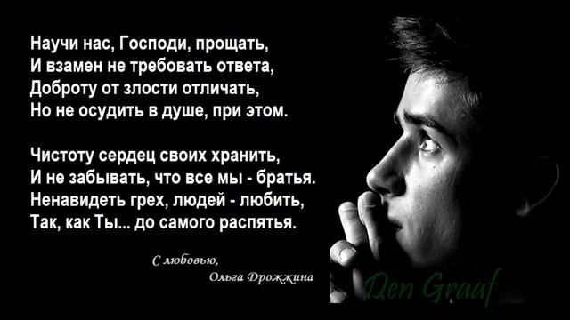 Научи меня прощать говорушко проза