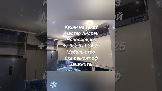 Кухня кухонный гарнитур шкаф гостиная прихожая корпусная мебель для кухни на заказ в Новосибирске