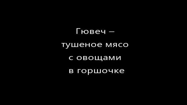 Болгарская кухня. Традиционные блюда
