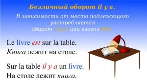 Безличный оборот il y a