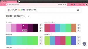 2024_Latysheva_palitra - Создание веб-приложения для формирования   цветовых палитр