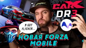 Forza Customs, Fl1cker бот в MyShell, Оптимизация CarX DR3, War Thunder Mobile, Indus Battle Royale