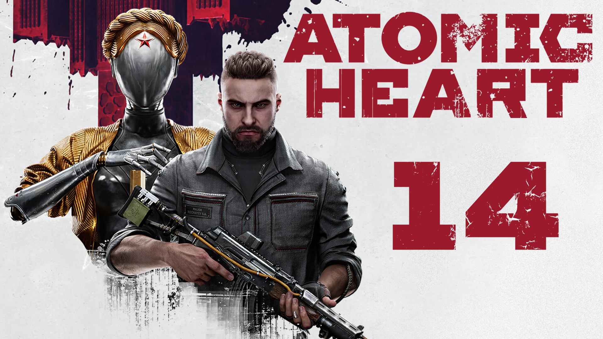 Atomic Heart - Колба из Альгоцеха - Прохождение игры на русском [#14] | PC