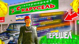 ЭПОХА ГРАНДА КОНЧИЛАСЬ? 
ПЕРЕХОД НА НОВЫЙ ПРОЕКТ! 
РУСЬ MOBILE